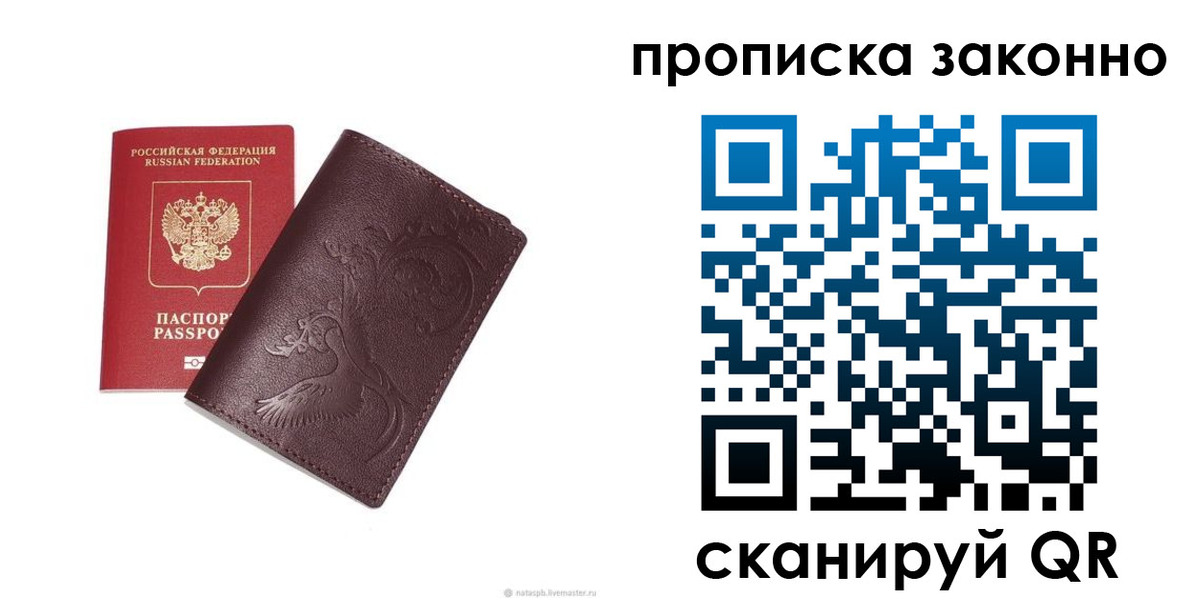 прописка штамп в Томской области