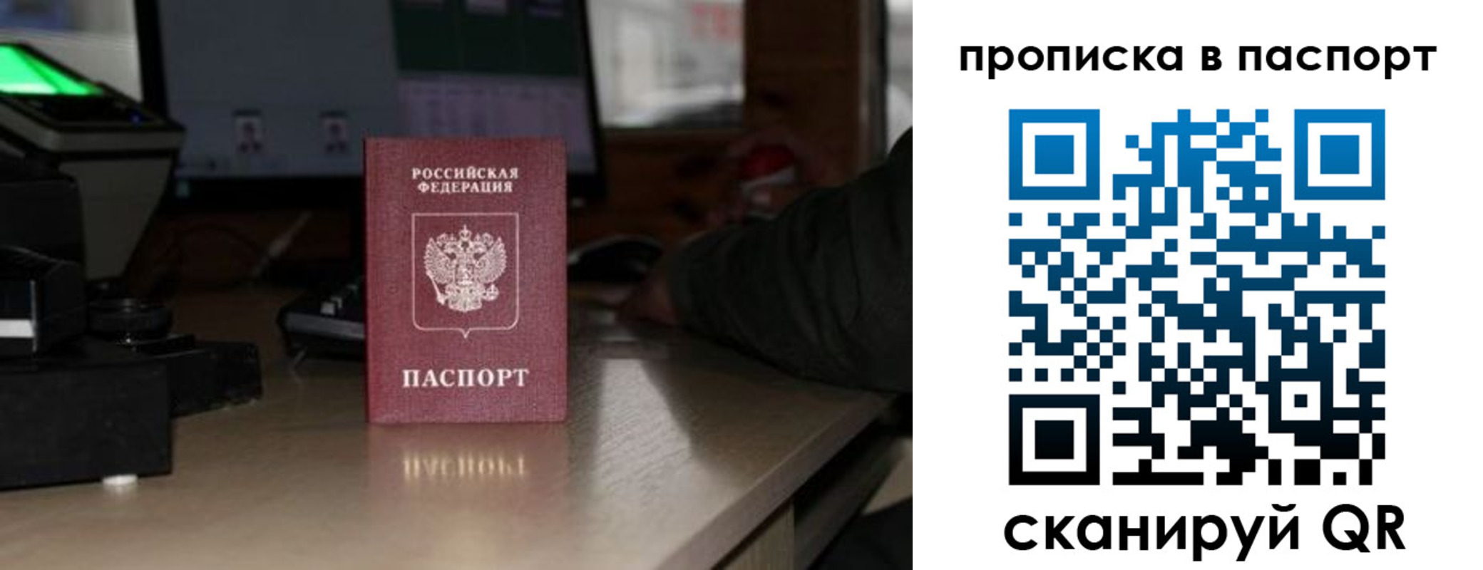прописка для работы в Томской области